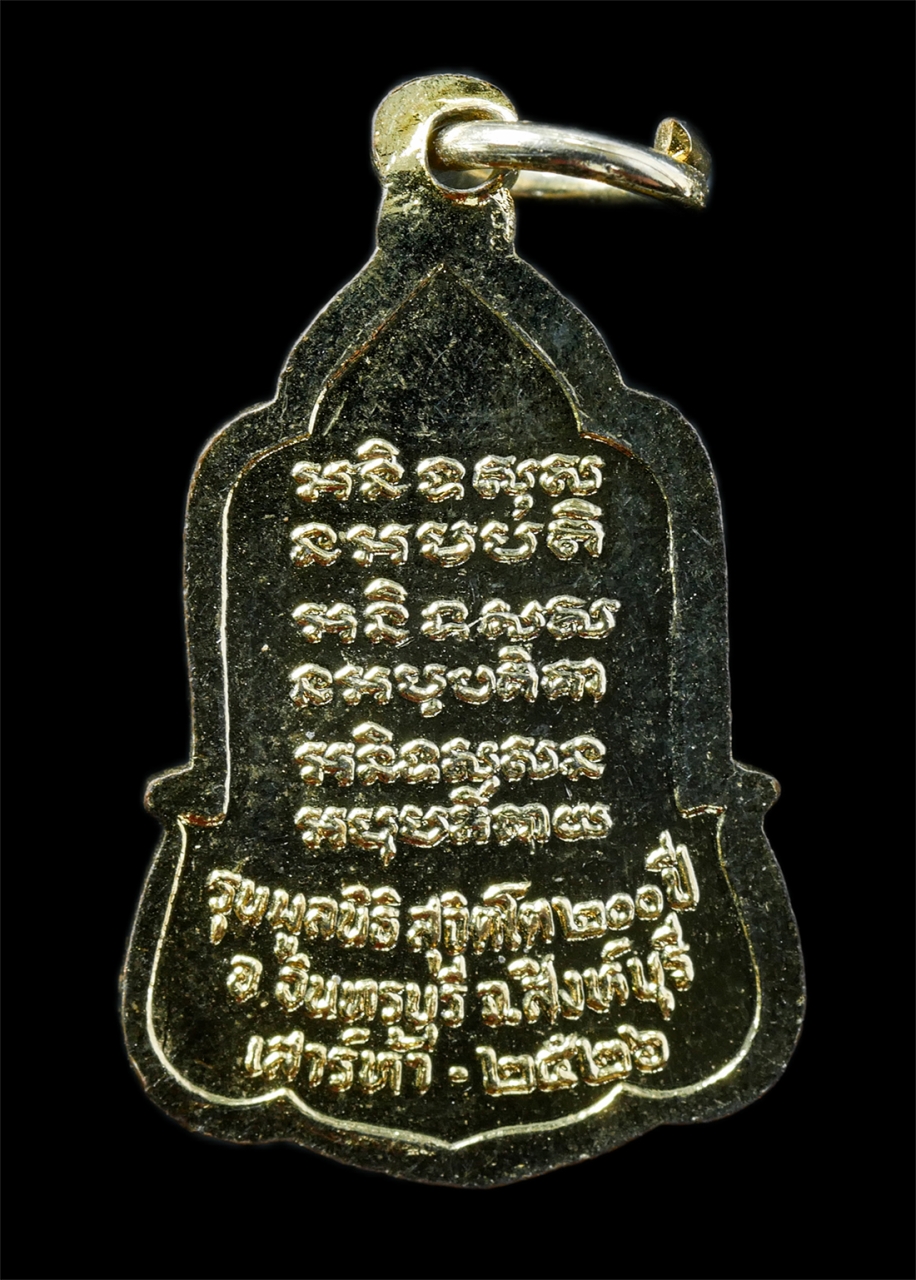 21Oct25 (176)p.jpg - เหรียญหลวงพ่อจวน สุจิตโต วัดหนองสุ่ม อ.อินทร์บุรี จ.สิงห์บุรี พิธีเสาร์ 5 ปี 2526 ท่านเป็นศิษย์ของพระเกจิอาจารย์ผู้เรืองวิชาในยุคเก่าหลายท่าน ได้แก่ ห [..] | https://kamulet.in.th